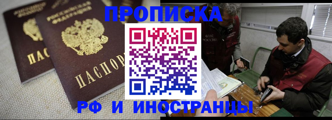 прописка для школы в Богородске