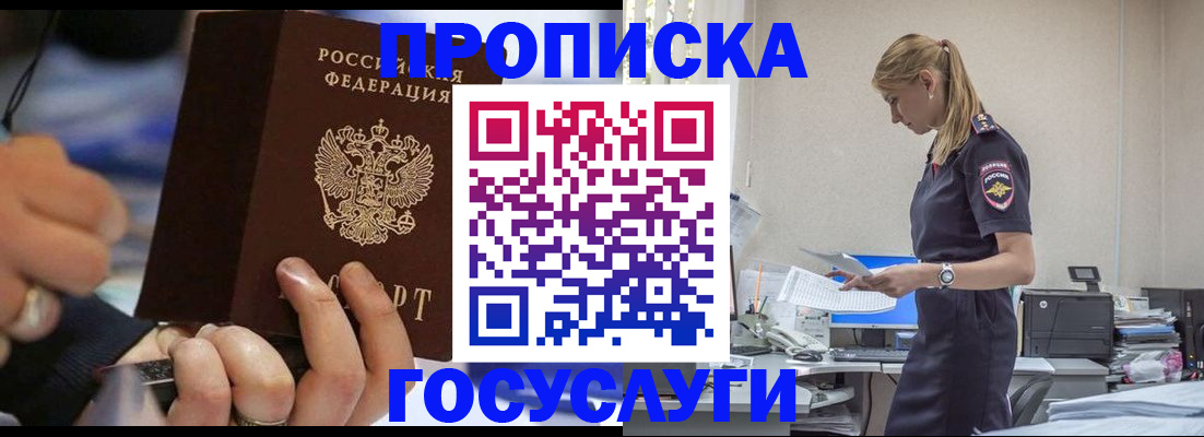 прописка для военкомата в Богородске