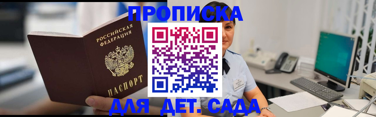 прописка гарантия в Богородске