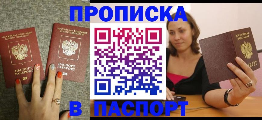 прописка паспорт в Богородске