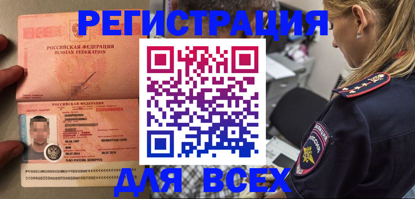 прописка для школы в Богородске