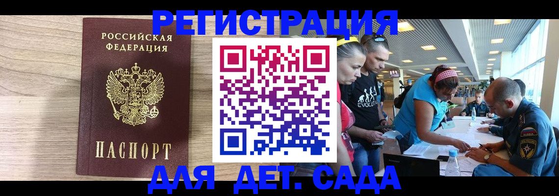 прописка ребенка в Богородске